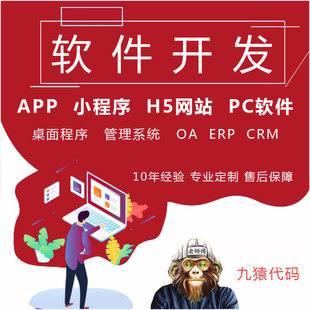 软件定制开发OA办公ERP定制工厂企业管理系统开发微信小程序APP