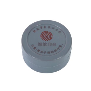 安全指纹印泥谈话室留置办公硅胶指纹印泥印台审讯指纹印泥印台