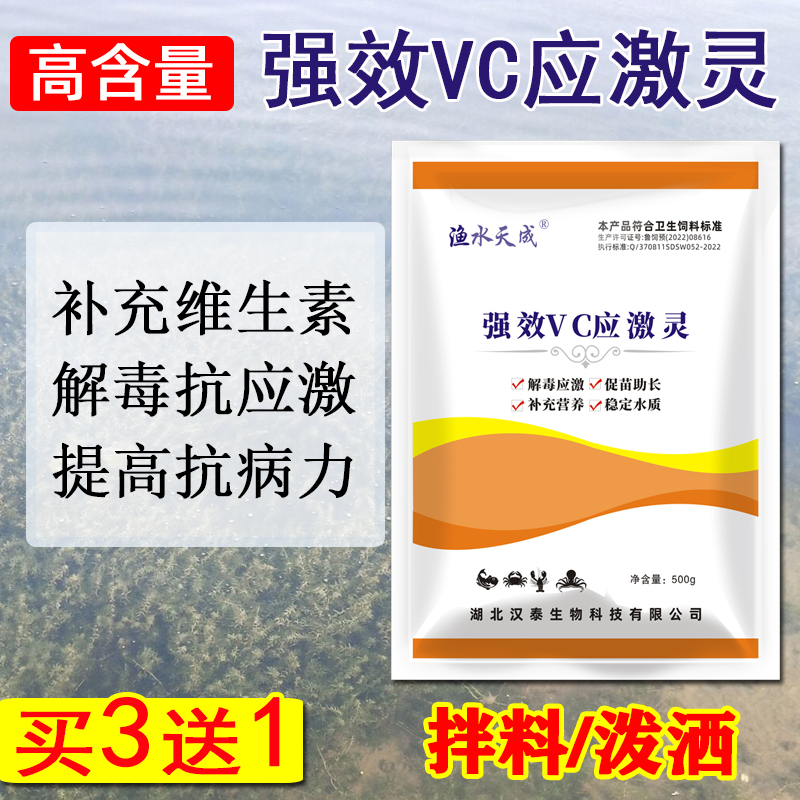 vc应激灵水产养殖专用抗应激解毒鱼虾蟹药促长电解多维生素c鱼用 宠物/宠物食品及用品 其他益生菌 原图主图