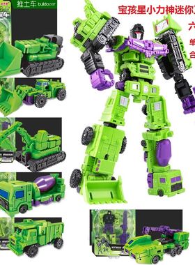 变形玩具 宝孩星小大力神金刚模型BHX迷你组合体工程车6in1男孩