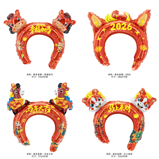 2026新年马年头箍气球春节庆典生肖马造型铝膜气球马年大吉来财球