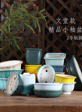 自在屋小花盆文堂款精品釉盆系列2盆景多肉绿植掌中宝摆件小