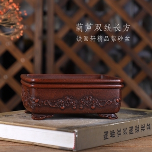 葫芦双线云足长方绿植盆景 自在屋精品紫砂花盆复古铁画轩新款