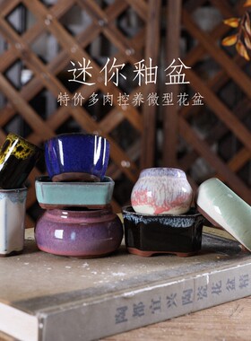 自在屋拇指釉盆3 迷你可爱 多肉绿植控养 微型盆 非常小 紫胚均釉