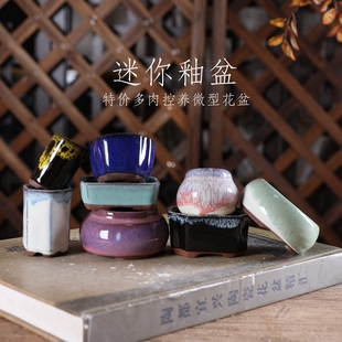 自在屋拇指釉盆3 迷你可爱 多肉绿植控养 微型盆 非常小 紫胚均釉