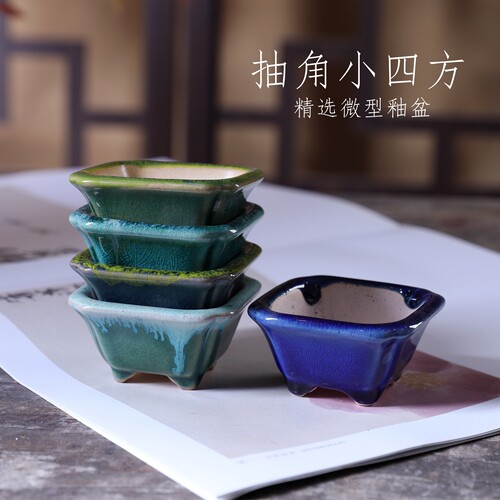 精品陶瓷釉盆抽角雄安四方迷你