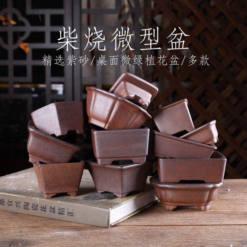 自在屋精选紫砂花盆 王飞张可磊款柴烧微型盆多款款 仿古中式桌面