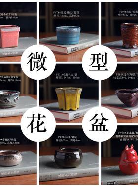 花器微型半釉陶瓷透气多肉盆窑变
