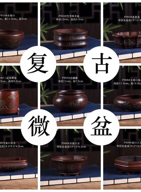 台湾回流全手工古典风收藏小花盆