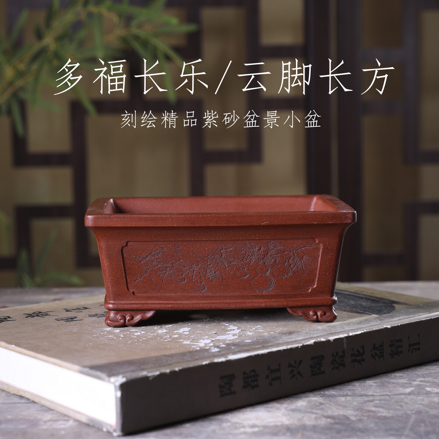 多福长乐云脚长方复古铁画轩紫砂小花盆绿植盆景菖蒲桌面中式书房