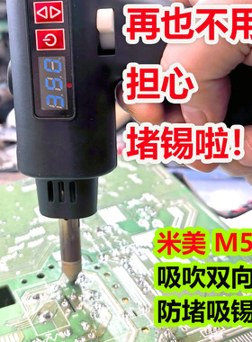 米美 M50 防堵吸锡枪 自动真空吸锡器可调温工业级数显焊接工具