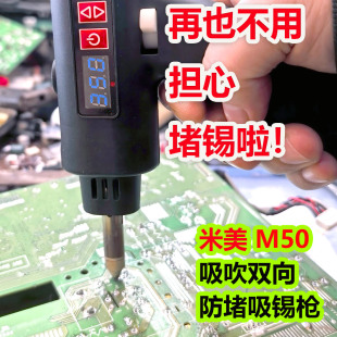 电热真空吸锡器可调温工业级数显焊接工具 防堵吸锡枪 米美 M50