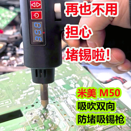 米美 M50 防堵吸锡枪 自动真空吸锡器可调温工业级数显焊接工具