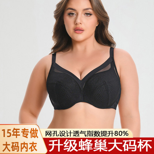 老外款欧美大码有钢圈蜂巢杯大胸显小网纱全罩杯胖MM文胸M014
