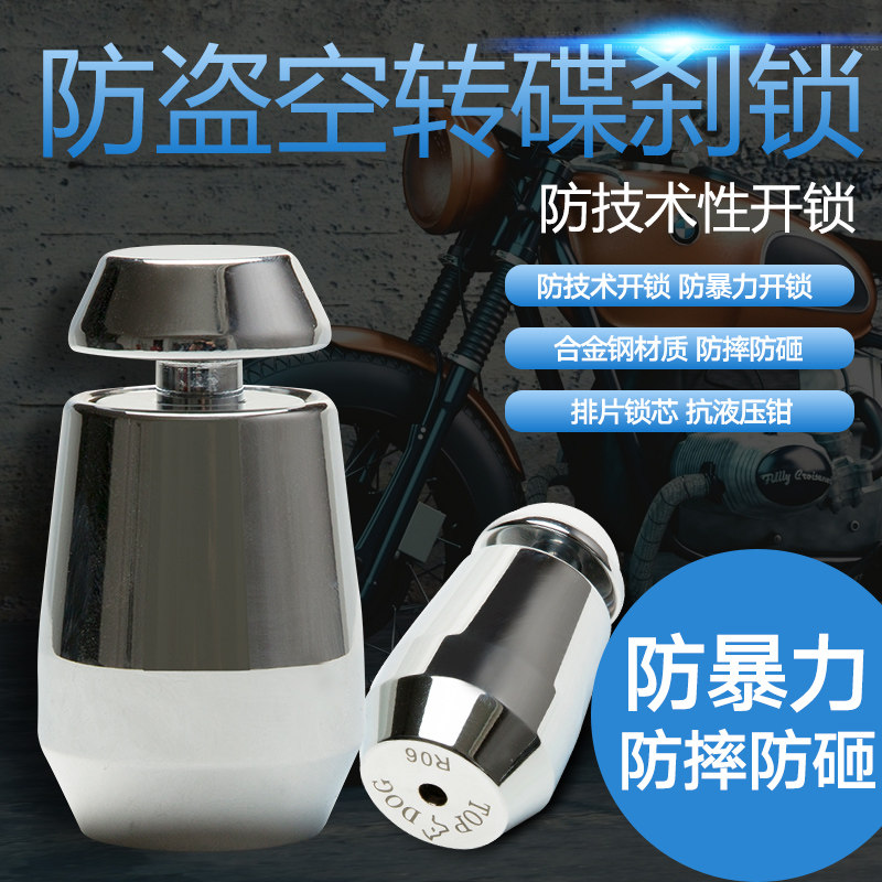 台湾TOPDOG锁具狗王R06摩托车碟刹锁防盗锁电动车碟刹锁