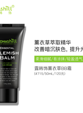 薰衣草自然持久保湿补水细腻bb霜