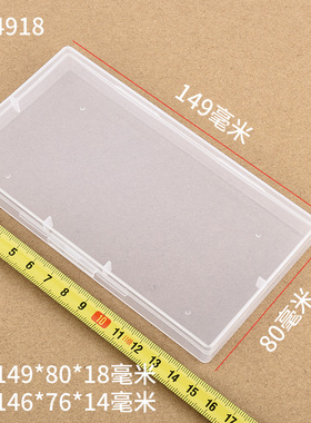 长方形半透明PP塑料盒 有盖零件配件包装盒 M14918扁平饰品收纳盒