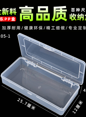 百年好盒 E205-1塑料盒子透明收纳盒有带盖PP五金工具零件盒