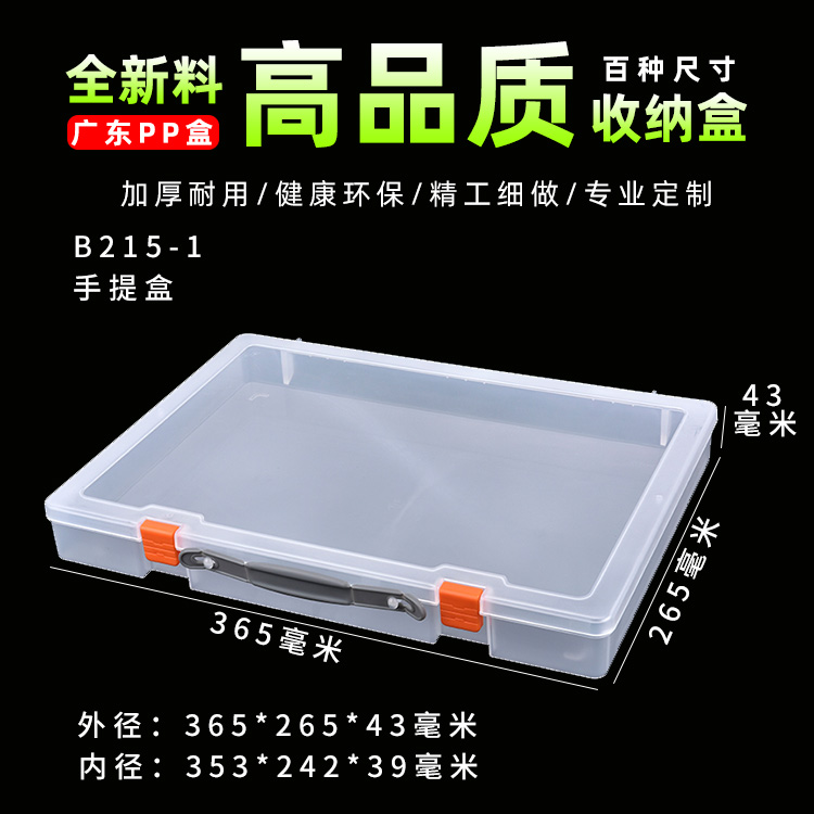 pp塑料盒手提工具零件盒票据收纳