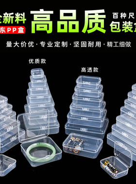 PP盒子长方形正方形塑料盒 精致有带盖小零件盒配件盒 透明包装盒