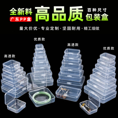 透明pp盒子长方形精致配件盒