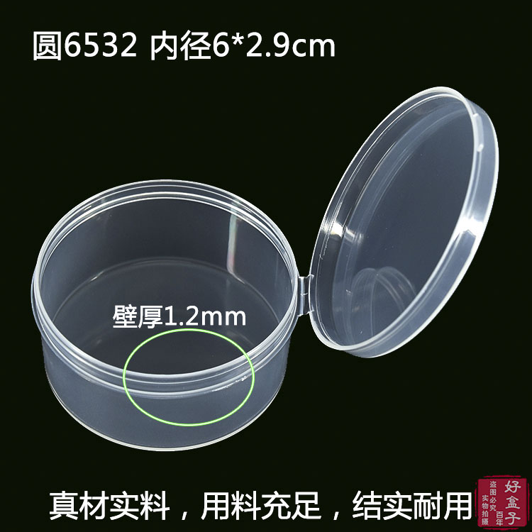 透明圆形塑料盒分装盒带盖采集盒