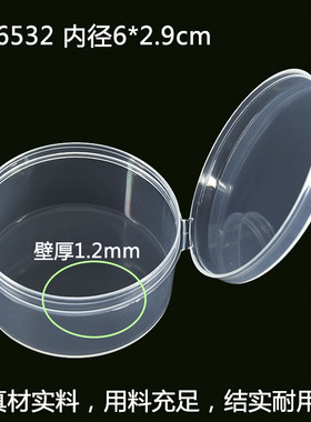 小透明圆盒子 带盖65mm 圆6532 化妆品分装盒采集盒 圆形塑料盒