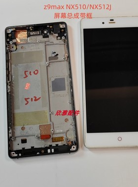 努比亚z9max屏幕总成带框 NX510/NX512J原装拆机显示屏一体内外屏