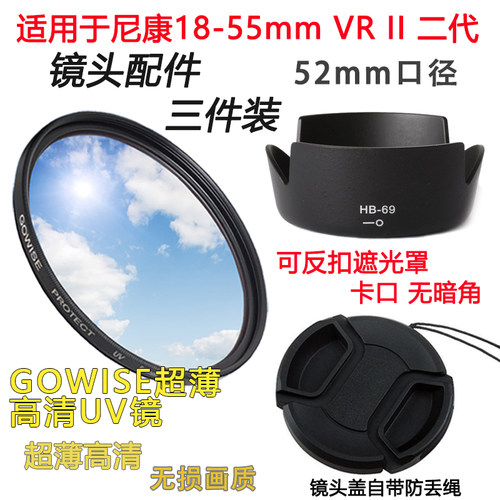 适用于尼康8-55VRII镜头配件