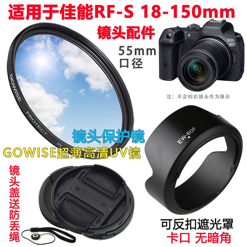 佳能RF18-150镜头镜头盖遮光罩UV
