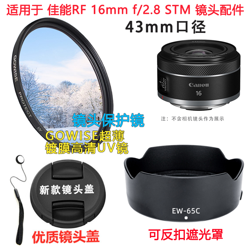 专用于佳能RF16mmF2.8镜头配件