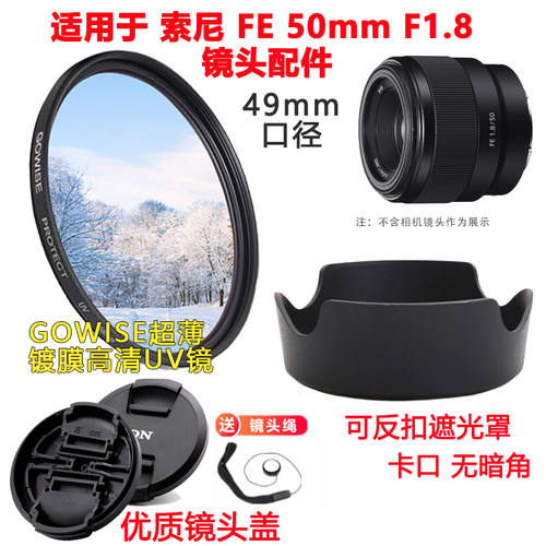 适用于索尼FE50mmF1.8镜头遮光罩