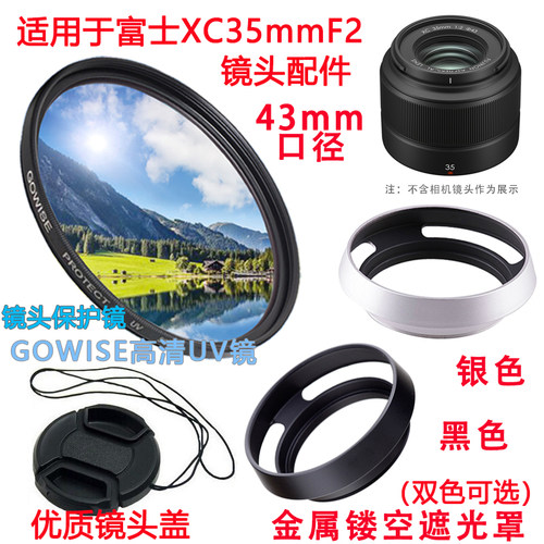 适用于富士XC35mmF2镜头UV镜43mm