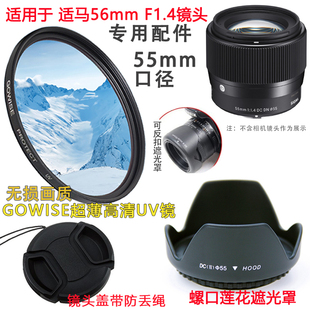 镜头盖 适马56mm DN镜头适用于佳能E卡口55mm遮光罩 UV镜 F1.4
