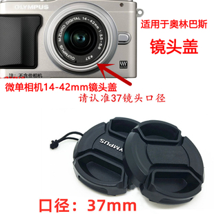 适用奥林巴斯EP3 EP5 EM5 E-M10 三代 微单相机14-42mm镜头盖37mm