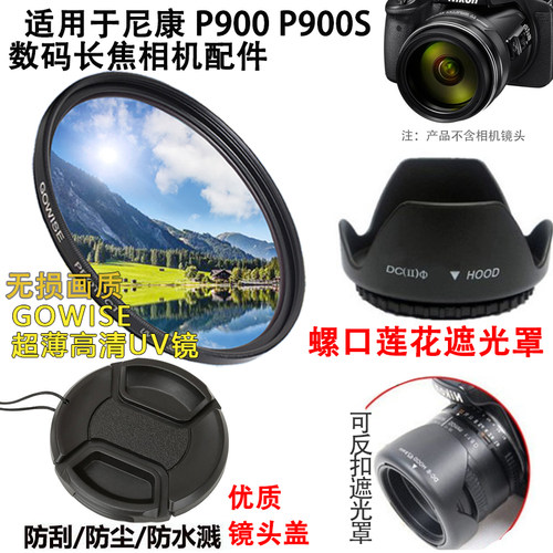 尼康P900P900S数码长焦相机配件