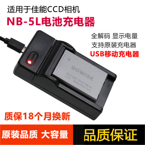 适用于佳能相机NB-5L电池充电器