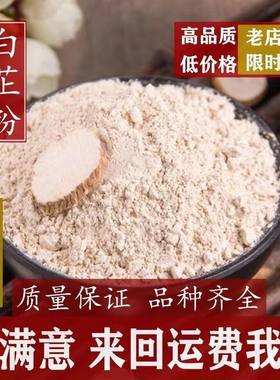 白芷粉500克 中药材白芷祛斑美白 淡斑面膜粉 食用 另售 茯苓粉
