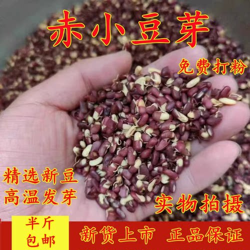 中药材发芽赤小豆500克