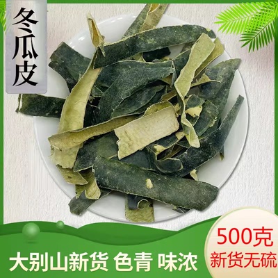 中药材冬瓜皮500克干冬