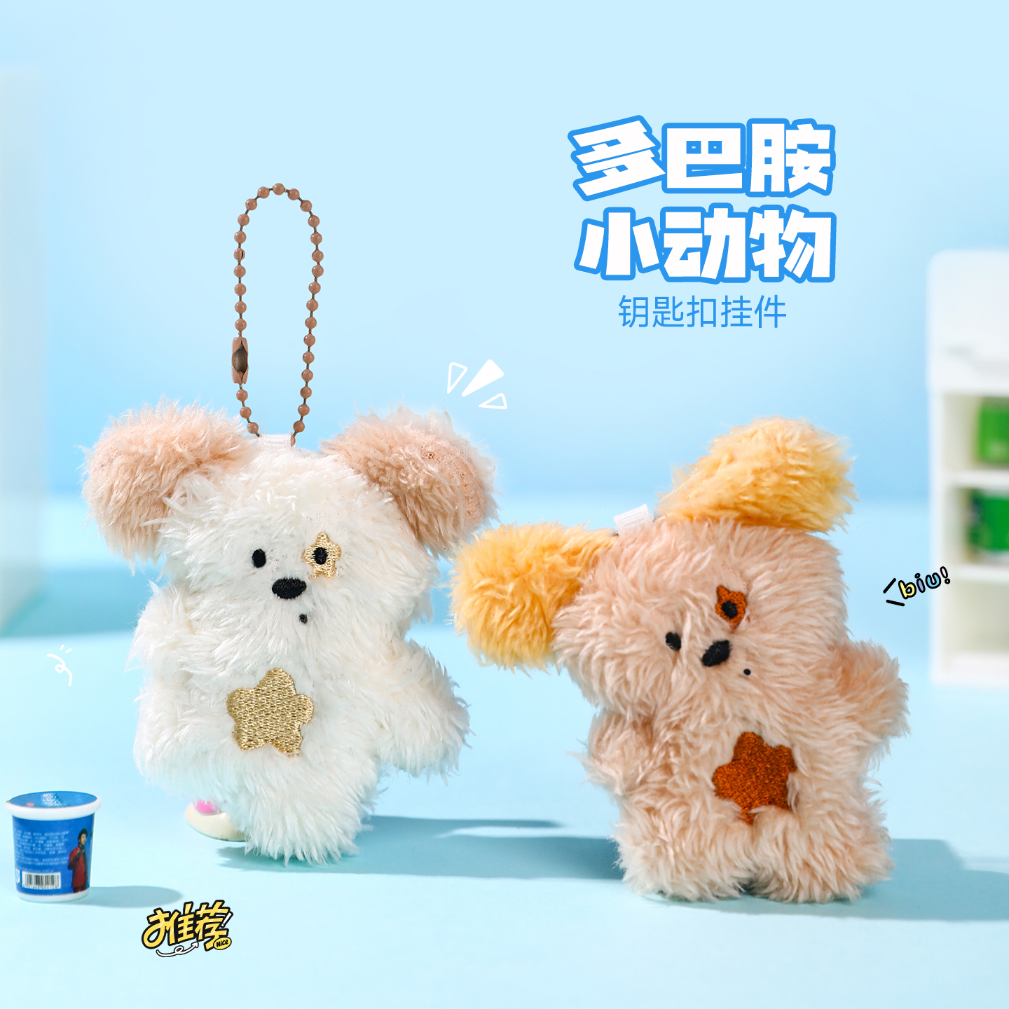 多巴胺毛绒小动物玩偶书包挂件