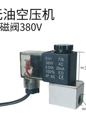 电磁阀静音无油奥突斯飞豹电子空压机进气口控制阀门220/380V包邮
