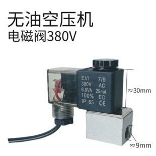 电磁阀静音无油奥突斯飞豹电子空压机进气口控制阀门220/380V包邮