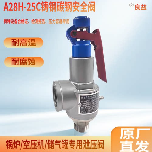 良益安全阀A28H-25C储气罐泄压阀