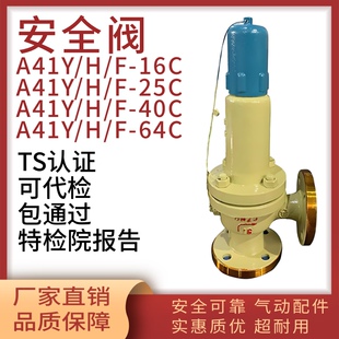 中国立特阀门安全阀A41Y-16C/25C/40C/64C A41H/A41F铸钢泄压阀水