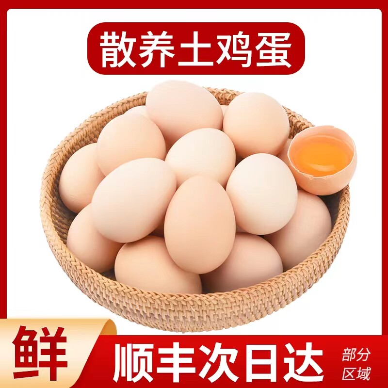 土鸡蛋柴鸡蛋新鲜发货顺丰包邮图片