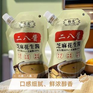 河南兰考特产张波芝麻花生酱200g*2袋 凉面热干面纯正火锅调味酱