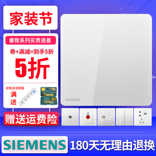 西门子睿致系列无框大板开关插座