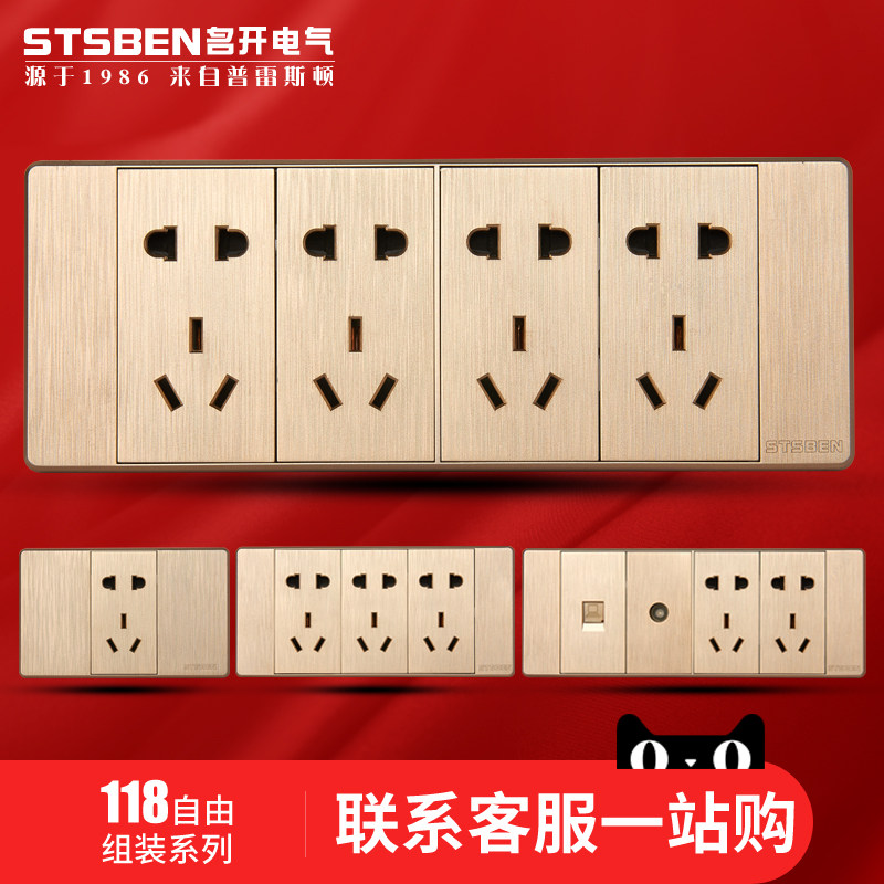 118开关插座正品家用墙壁开关香槟金色118型9孔12孔20孔15孔插座