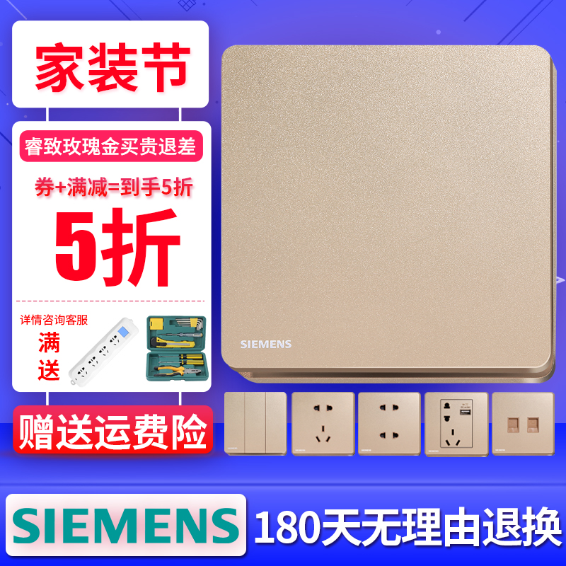 西门子金色86型五孔套餐开关插座